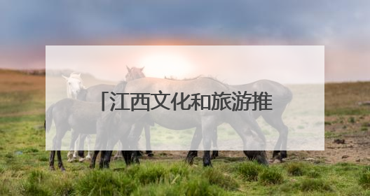 江西文化和旅游推广活动在悉尼举行